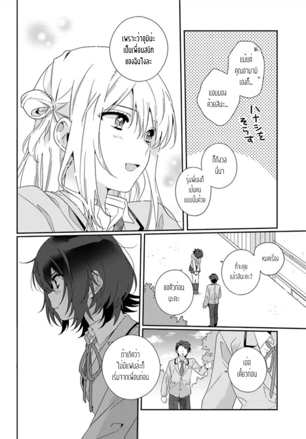 Class de 2 banme ni Kawaii 3 06